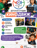 Занятия "Кинодвиж"