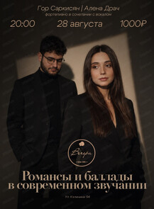 Музыкальная программа "Романсы и баллады в современном звучании"