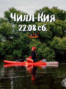 Сплав по реке Кия. Маршрут "Чилл-Кия"