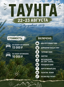 Двухдневный поход на гору Таунга