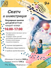 Курс "Скетч и иллюстрация"