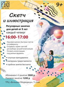 Курс "Скетч и иллюстрация"