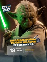 Интеллектуальная игра "Вау квиз"