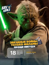 Интеллектуальная игра "Вау квиз"