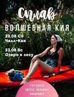Сплав на сапах и каяках по Кие