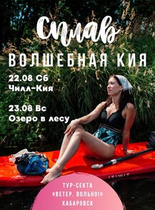 Сплав на сапах и каяках по Кие