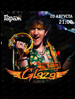 Рок-четверг с группой Glaza