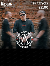 Группа "Клим Ворошилов"