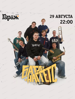 Группа "Батл Наггетс"