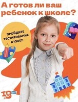 Тестирование и занятия по подготовке к школе
