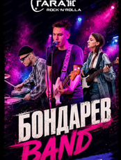 Бондарев band