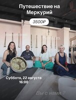 Медитация "Путешествие на Меркурий"