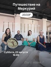 Медитация "Путешествие на Меркурий"