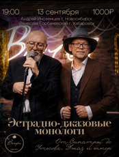 Концерт "Эстрадно‑джазовые монологи. От Синатры до Утёсова"
