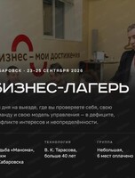Бизнес-лагерь на живописной базе отдыха "Манома"