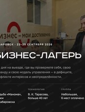 Бизнес-лагерь на живописной базе отдыха "Манома"