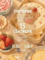 Детский кулинарный мастер-класс "Готовим бенто-торт"