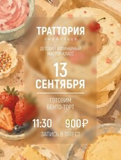 Детский кулинарный мастер-класс "Готовим бенто-торт"