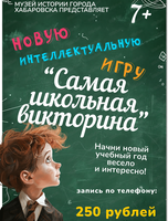 Интеллектуальная игра "Самая школьная викторина"