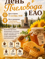 День Пчеловода