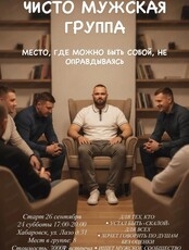 Мужская группа: место, где можно быть собой