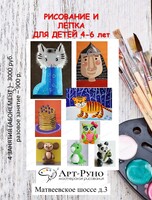 Занятия по рисованию и лепке для детей 4-6 лет