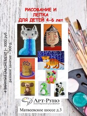 Занятия по рисованию и лепке для детей 4-6 лет
