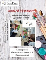 "Юный художник"- занятия для детей 7-9 лет