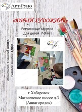 "Юный художник"- занятия для детей 7-9 лет