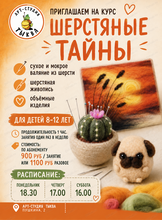 Мастер-класс "Шерстяные тайны"