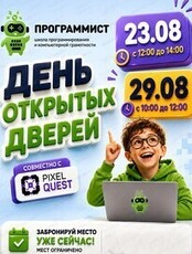 День открытых дверей в школе "Программист"