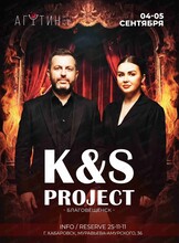 Кавер-группа K&S Project (Благовещенск)
