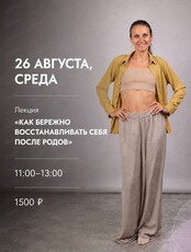Практикум "Послеродовое восстановление"