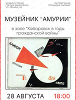 Музейник "Амурии"