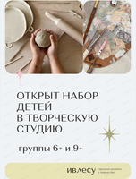 Творческие занятия для детей от 7 лет