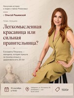 Нескучная история о людях и тайнах династии Романовых