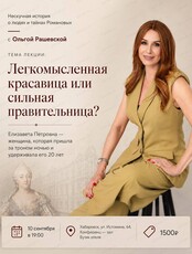 Нескучная история о людях и тайнах династии Романовых