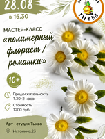Мастер-класс по полимерной лепке «Ромашки»