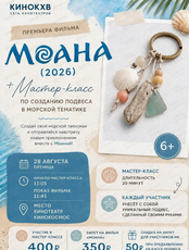 Мастер-класс по созданию подвеса "Моана"