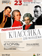 Концерт "Популярная классика для молодёжи" (Вяземский)