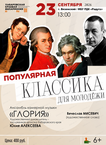 Концерт "Популярная классика для молодёжи"