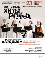 Концерт «Мировые хиты рока» (Вяземский)