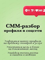 СММ-разбор профиля