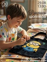 Мастер-класс по росписи шоппера