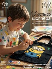 Мастер-класс по росписи шоппера