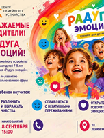 Тренинг "Радуга эмоций" для детей 7-9 лет