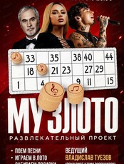 Игра "Музыкальное лото"