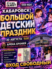 Детский праздник.