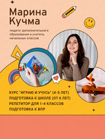 Подготовка к школе и репетитор для 1-4 классов
