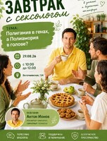 Завтрак с сексологом: "Полигамия в генах, полиамория в головах?"